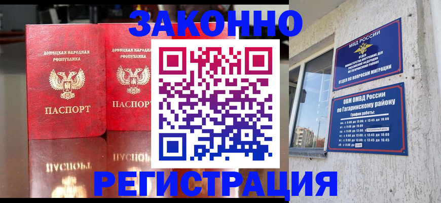 временная регистрация законно в Горняке