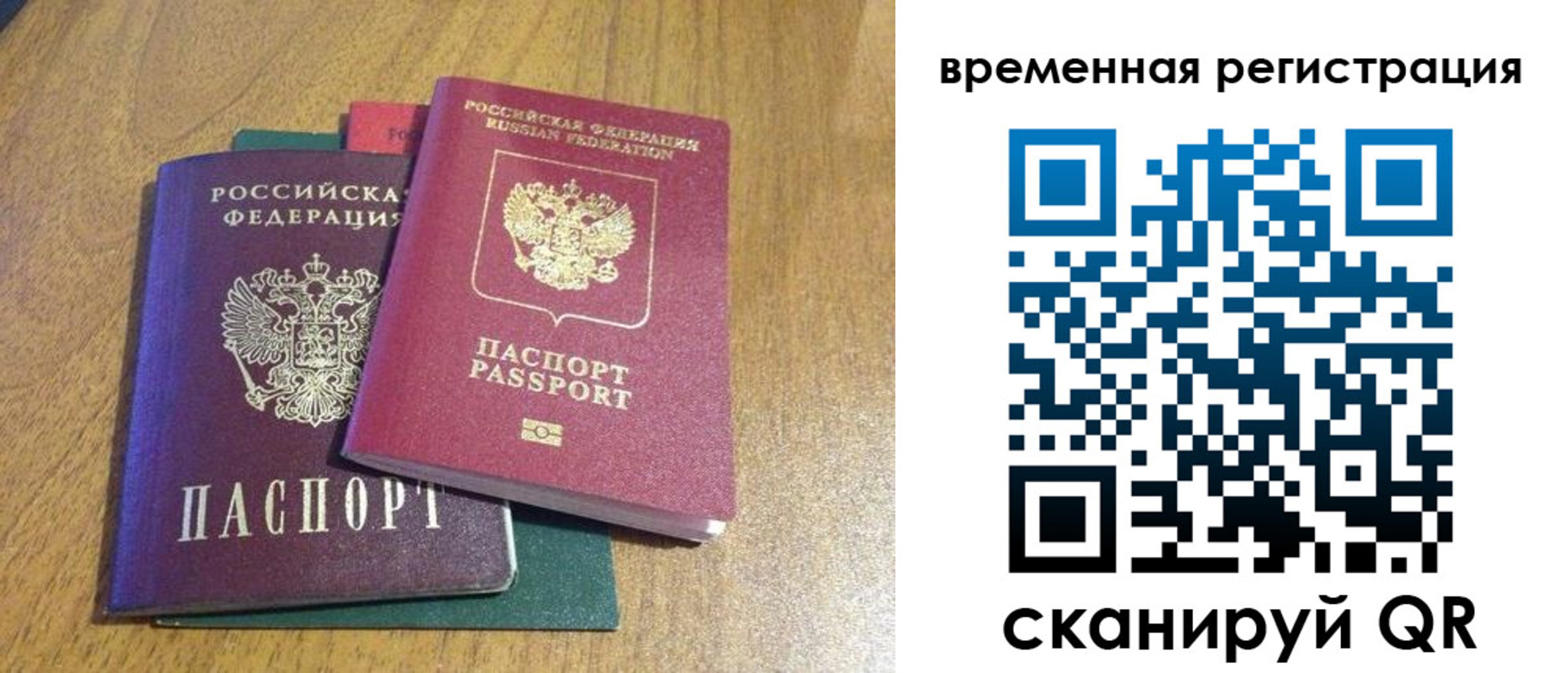 временная регистрация в квартире в Горняке