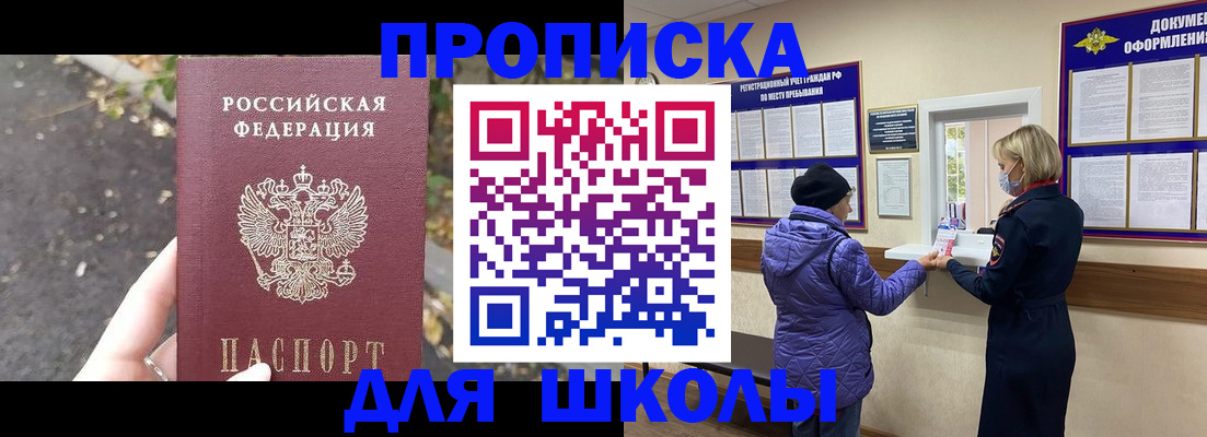 прописка в квартире в Горняке