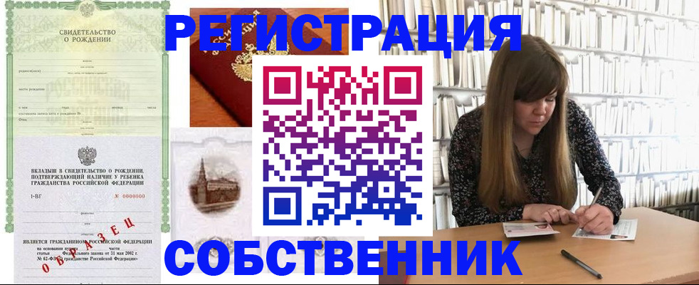 регистрация для школы в Горняке