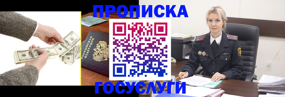 прописка штамп в Горняке