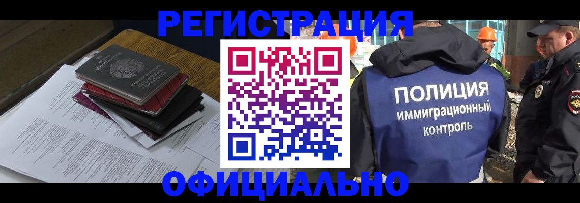 прописка регистрация в Горняке