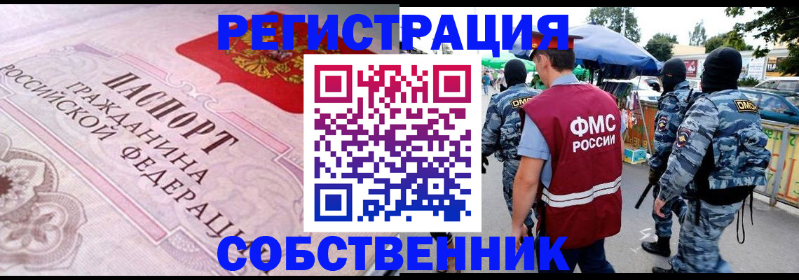 временная регистрация для всех в Горняке