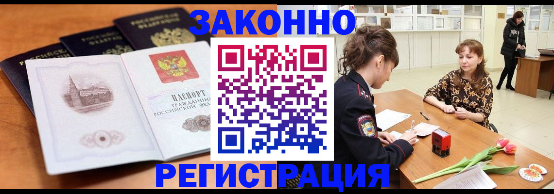 временная регистрация собственник в Горняке