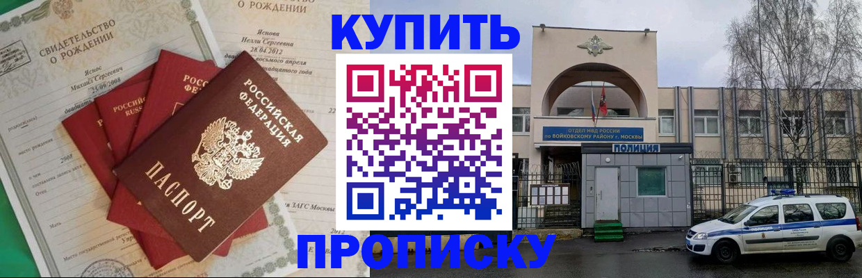 прописка ребенка в Горняке